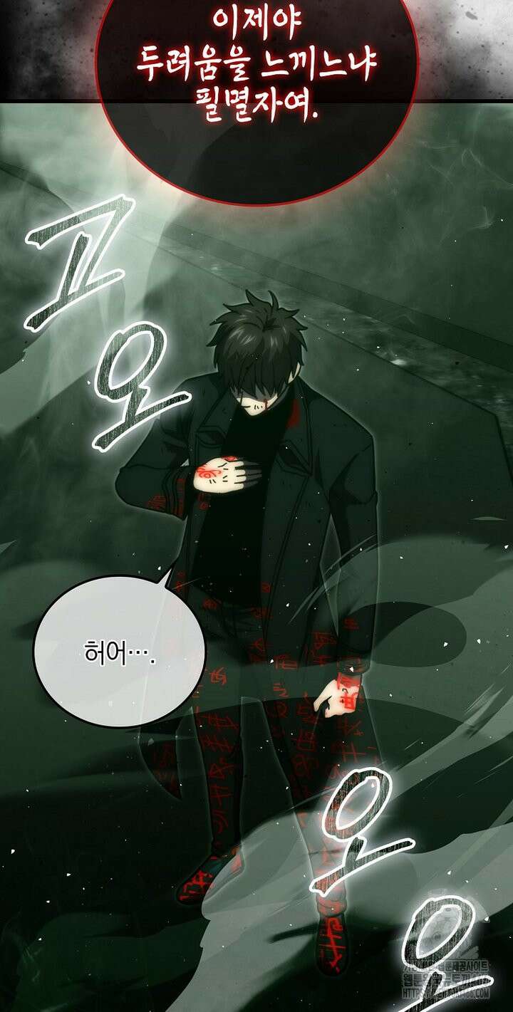 무공으로 레벨업하는 마왕님 96화 5