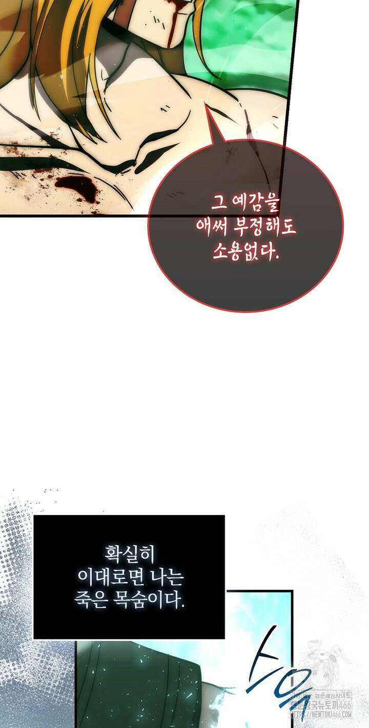 무공으로 레벨업하는 마왕님 96화 8