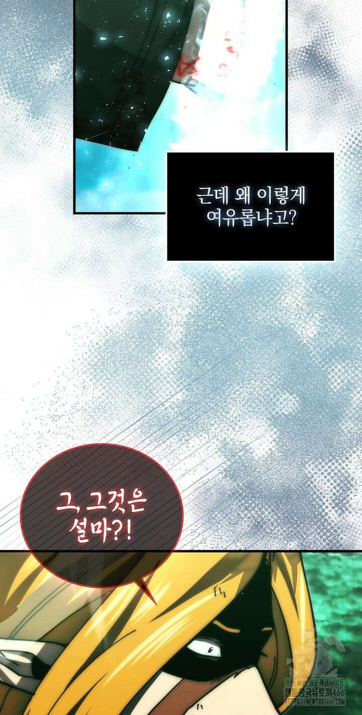 무공으로 레벨업하는 마왕님 96화 9