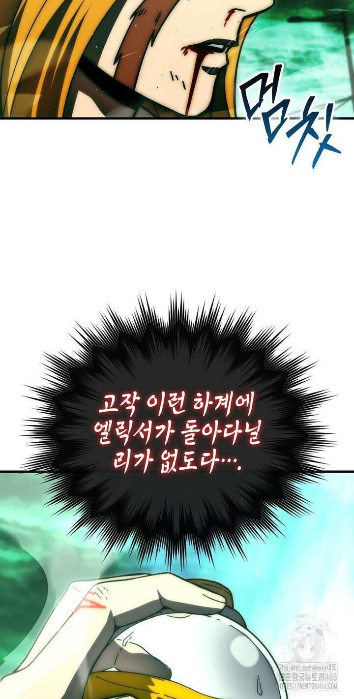 무공으로 레벨업하는 마왕님 96화 10