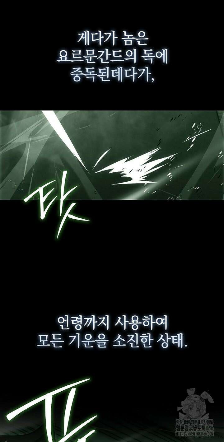 무공으로 레벨업하는 마왕님 96화 19