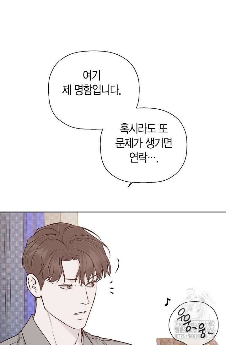 이방인(BL) 외전 16화 13