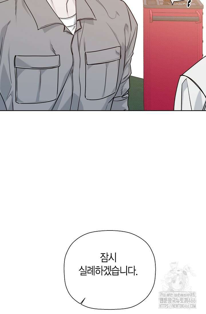 이방인(BL) 외전 16화 14