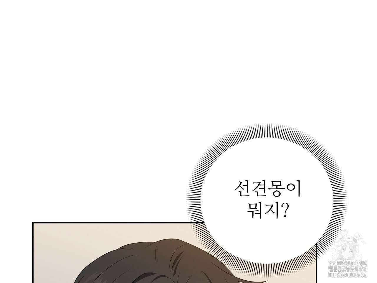 망한 세상에서 살아남기 3화 9
