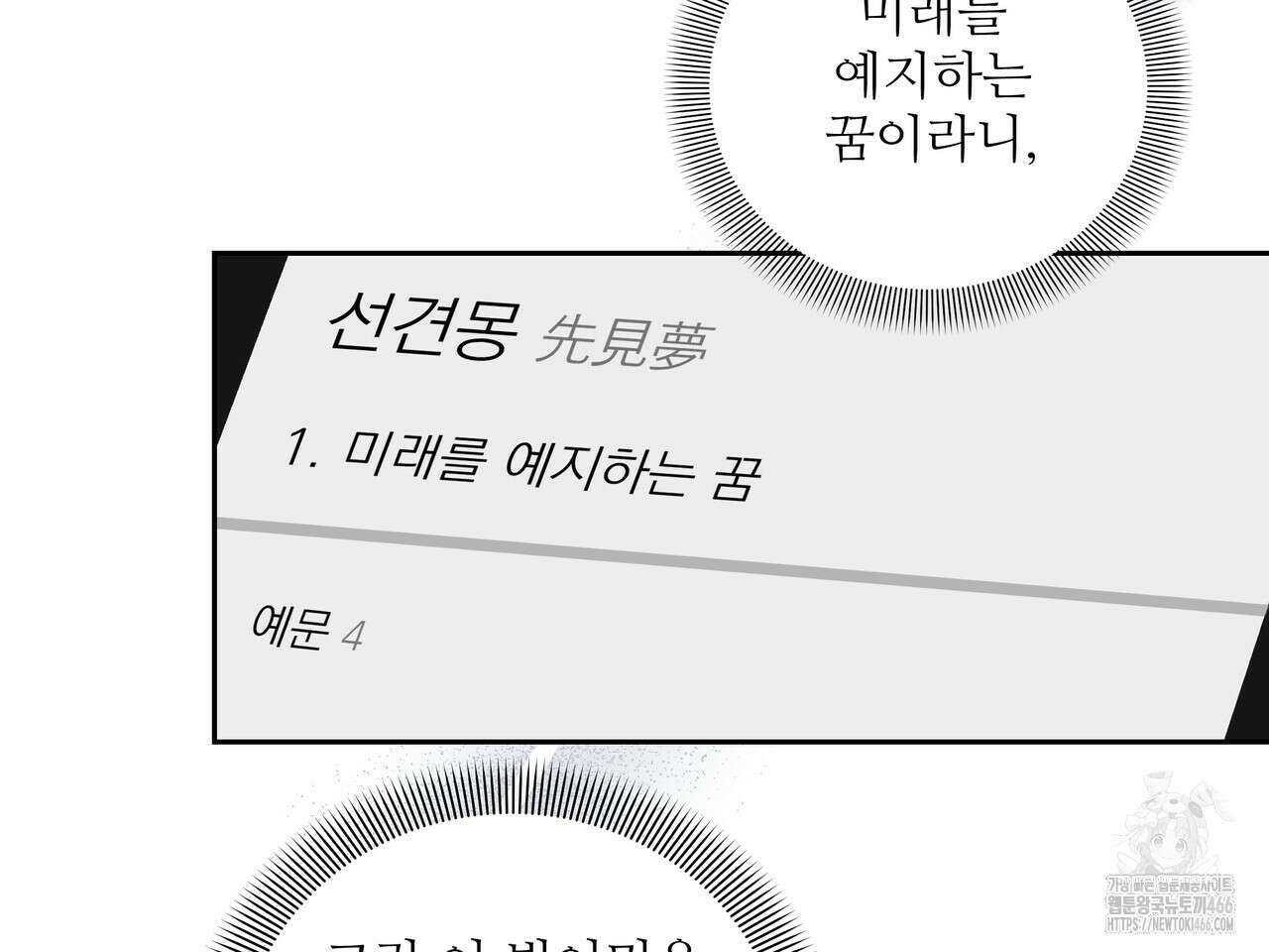 망한 세상에서 살아남기 3화 12