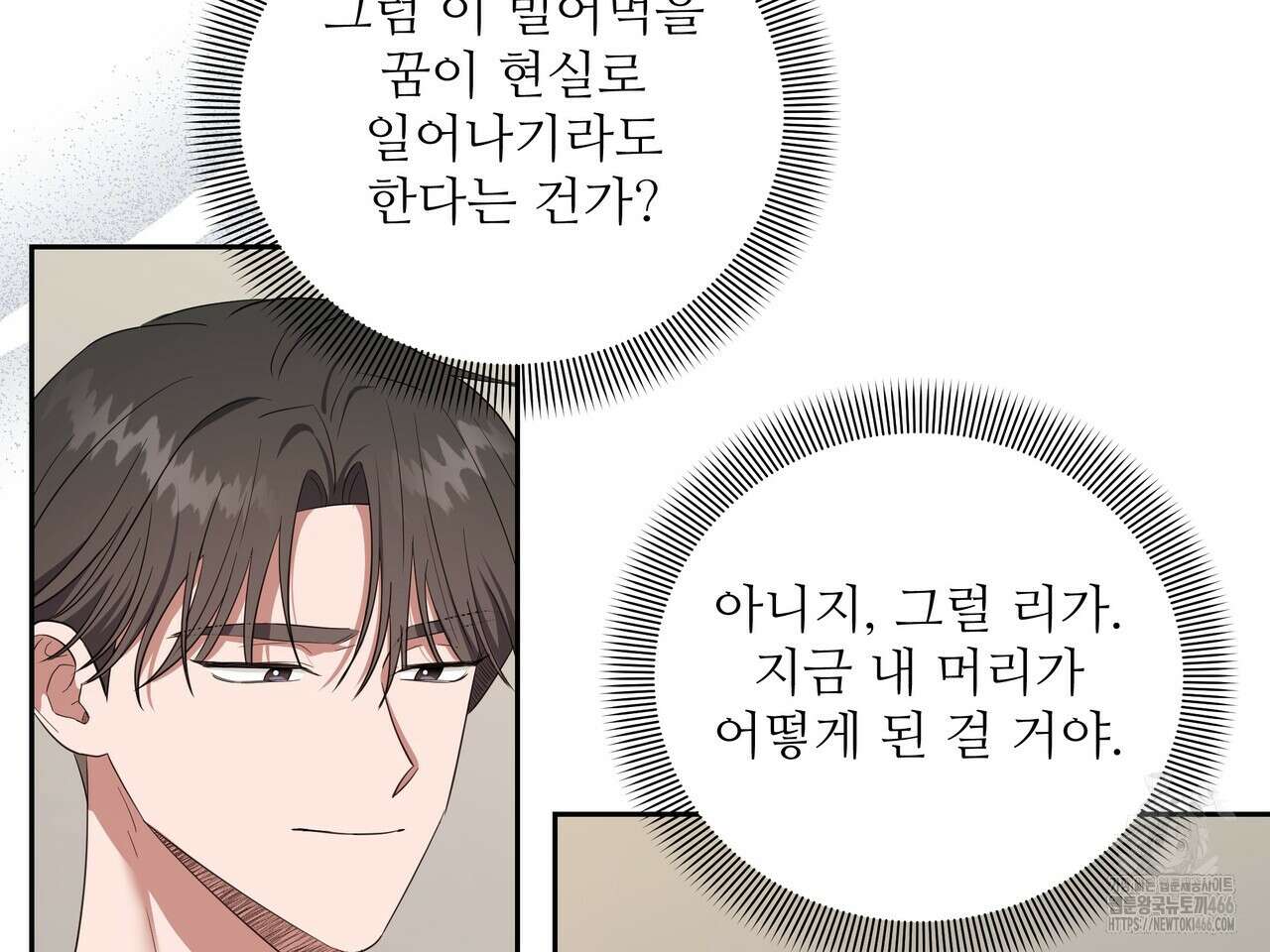 망한 세상에서 살아남기 3화 13
