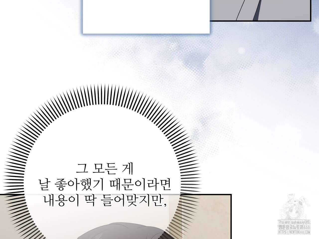 망한 세상에서 살아남기 3화 19