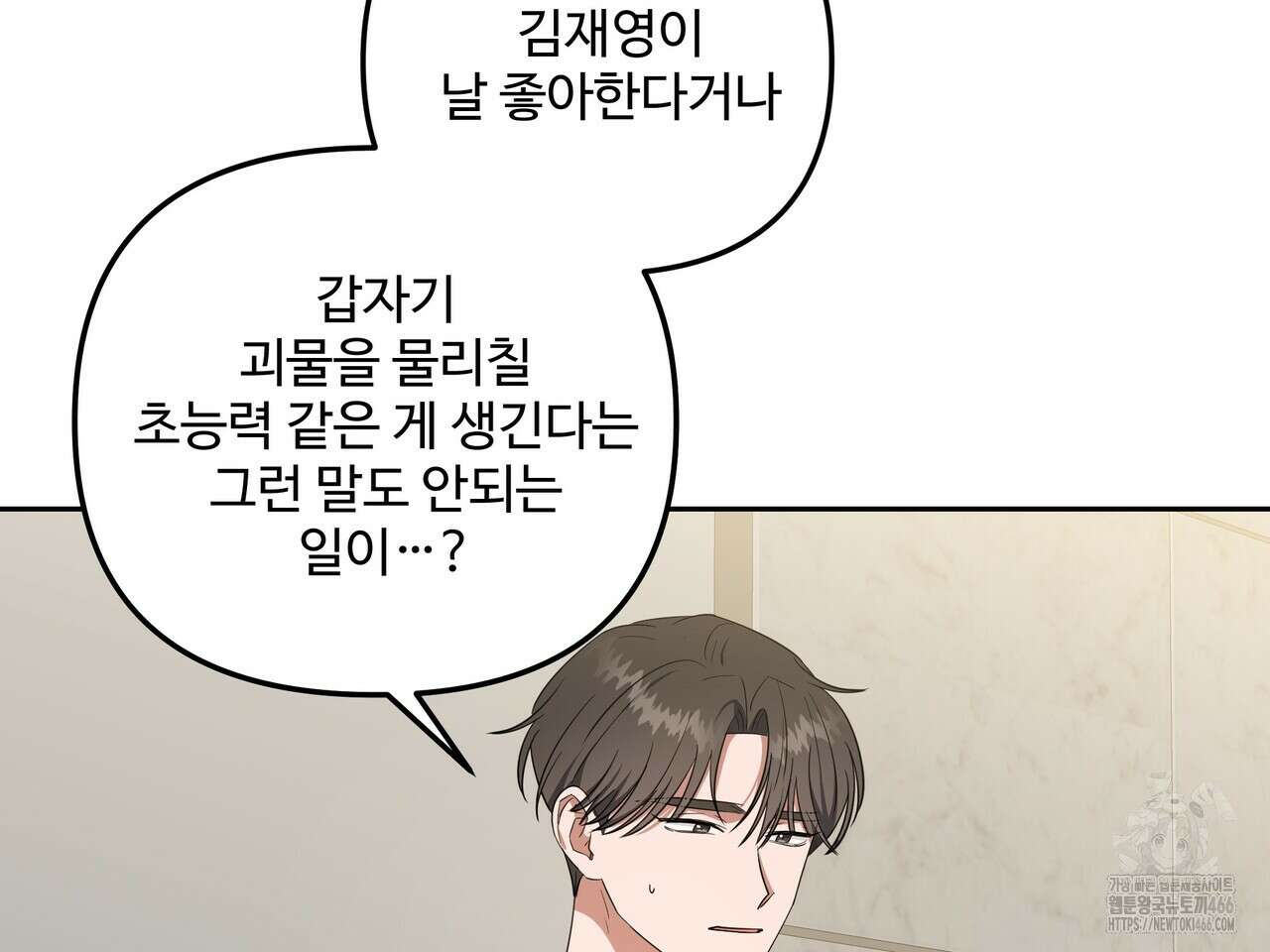 망한 세상에서 살아남기 3화 22