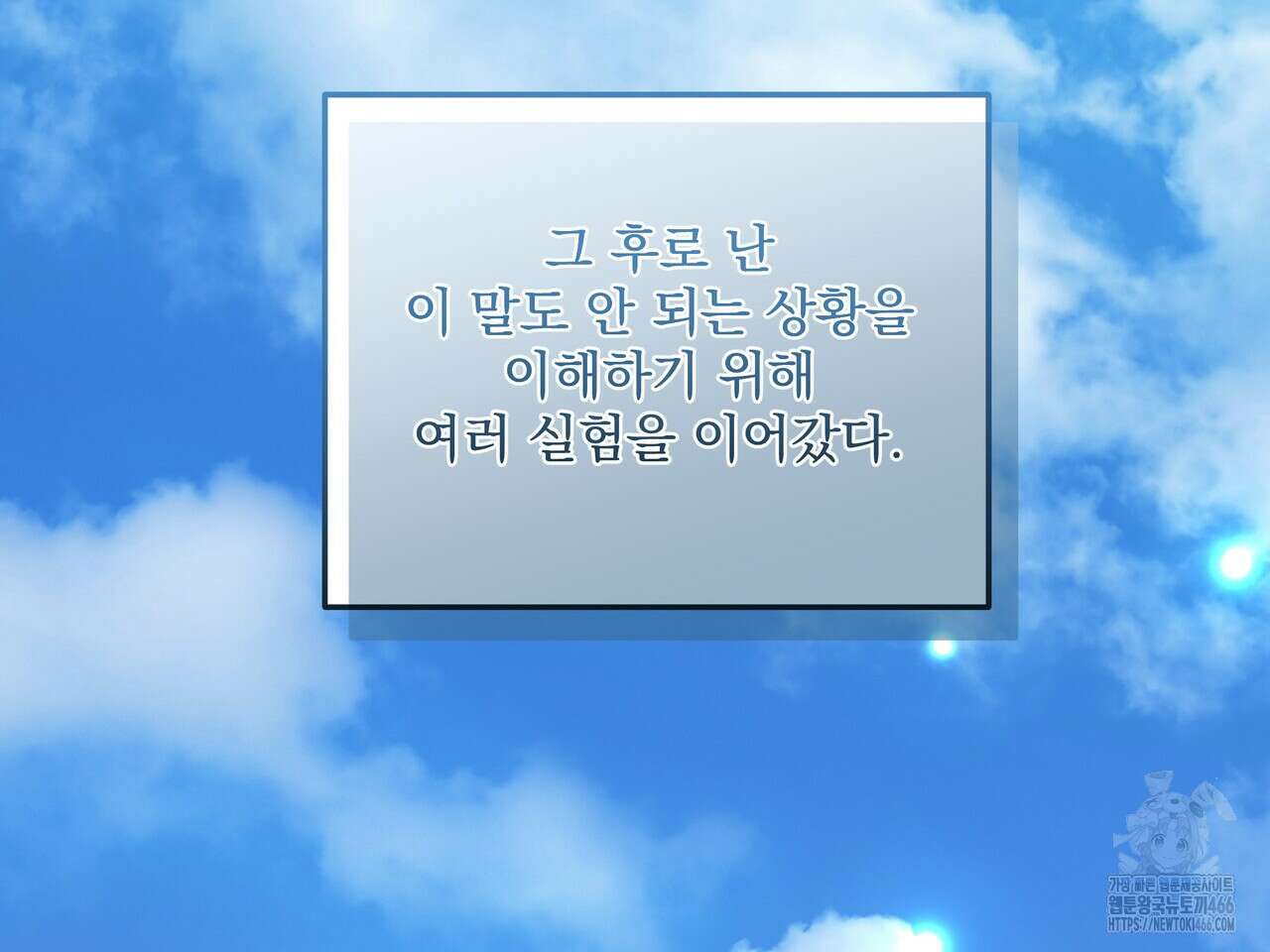 망한 세상에서 살아남기 3화 27