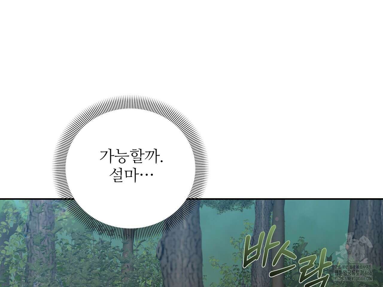 망한 세상에서 살아남기 3화 30