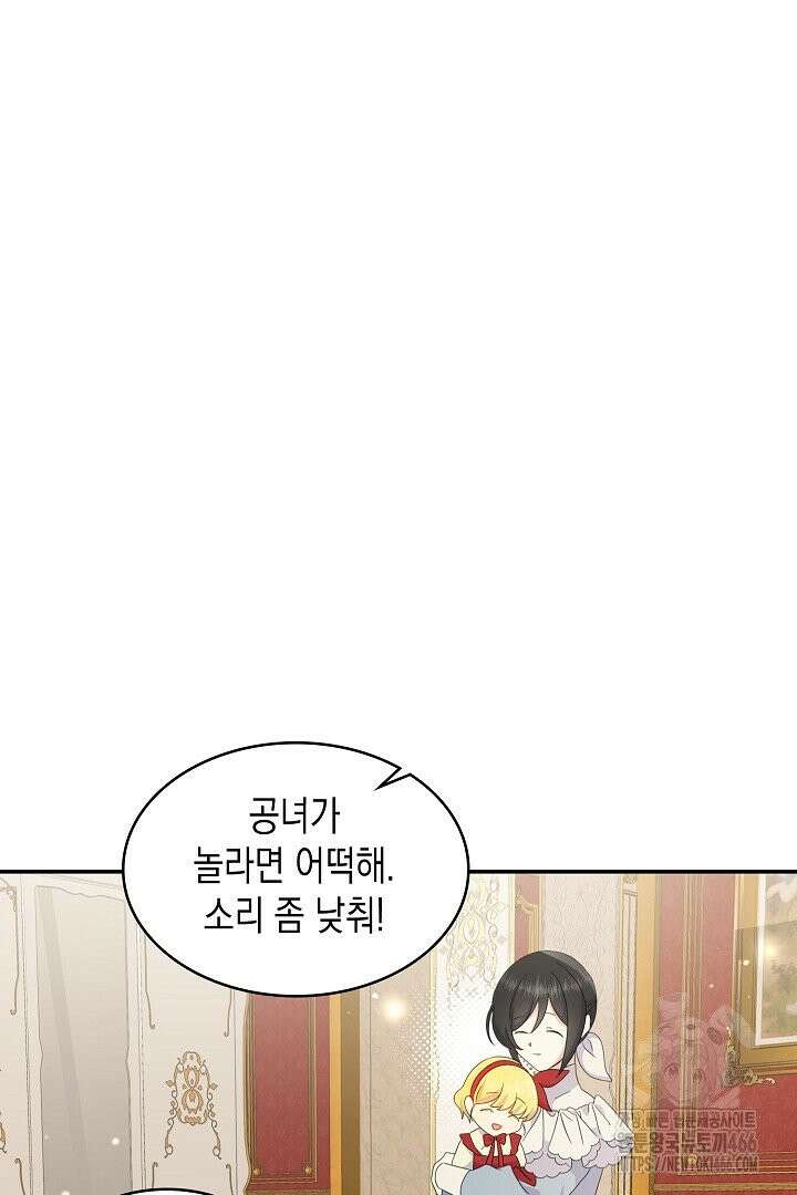 엑스트라지만 공작 외동딸 18화 5