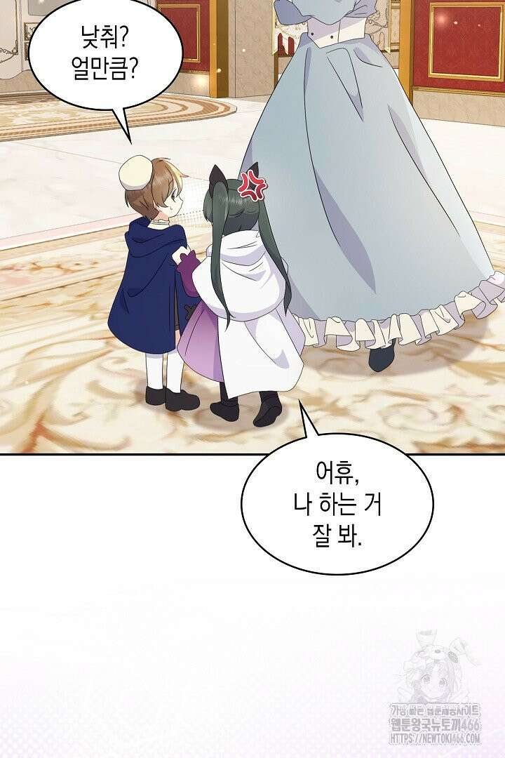 엑스트라지만 공작 외동딸 18화 6