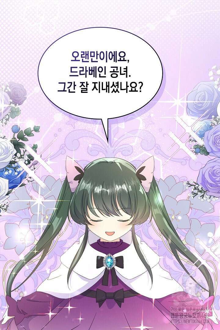 엑스트라지만 공작 외동딸 18화 7