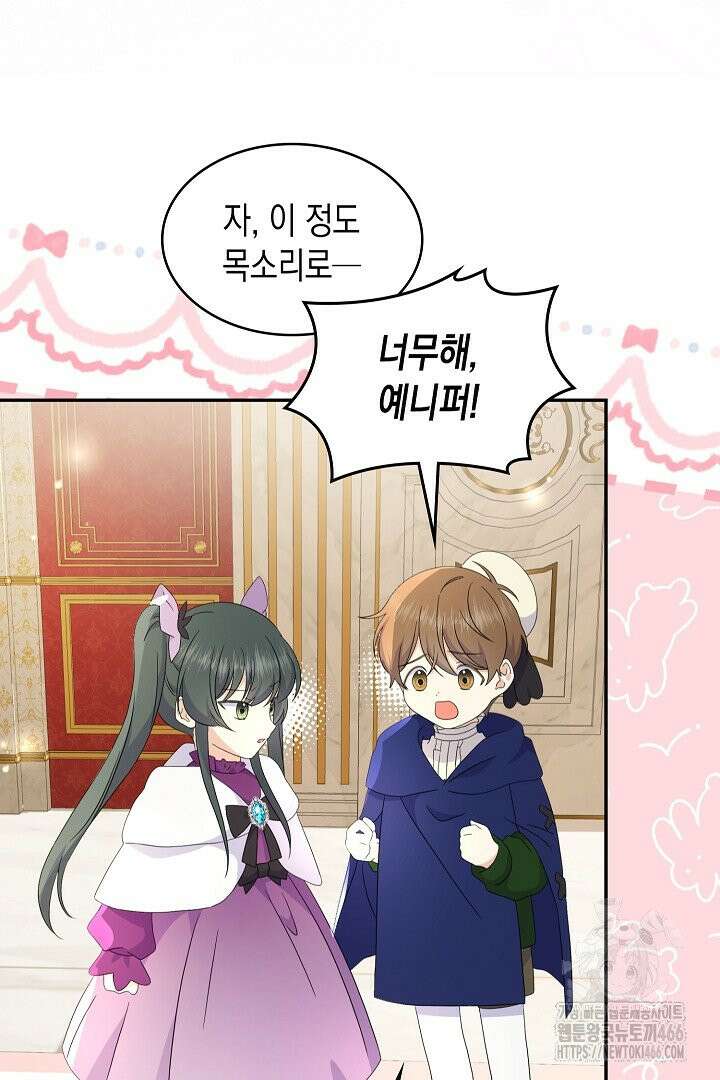 엑스트라지만 공작 외동딸 18화 9