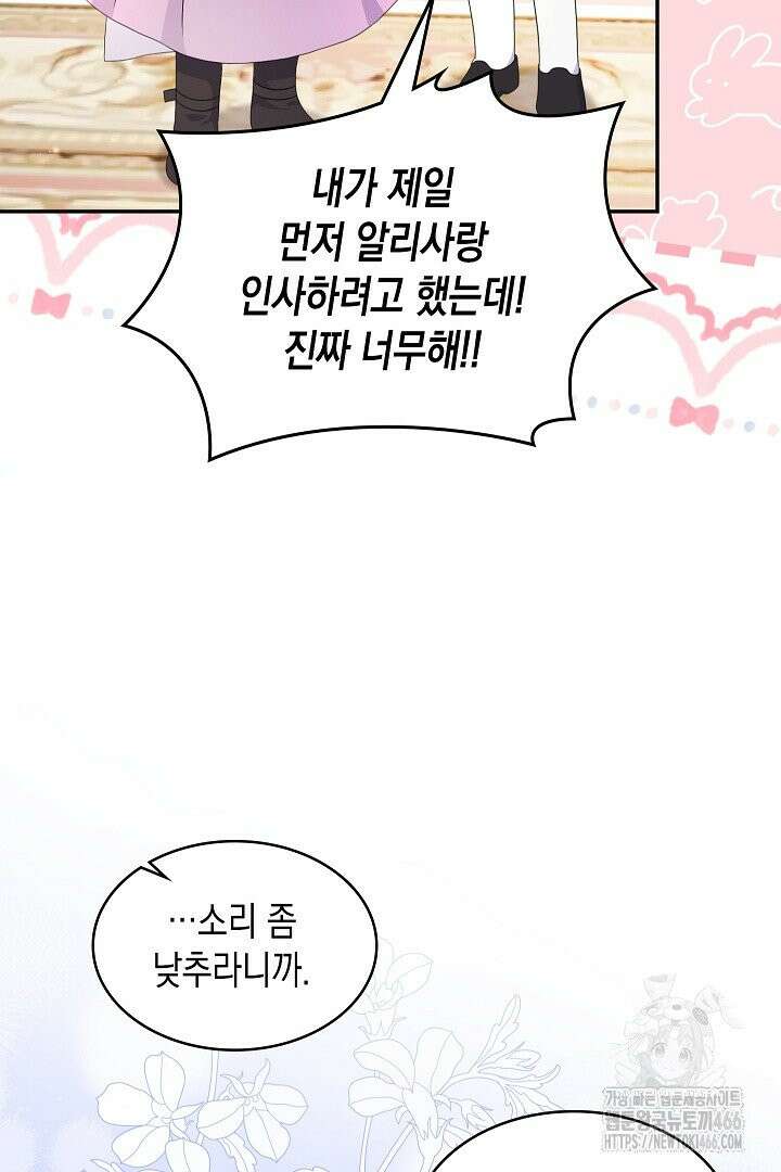 엑스트라지만 공작 외동딸 18화 10