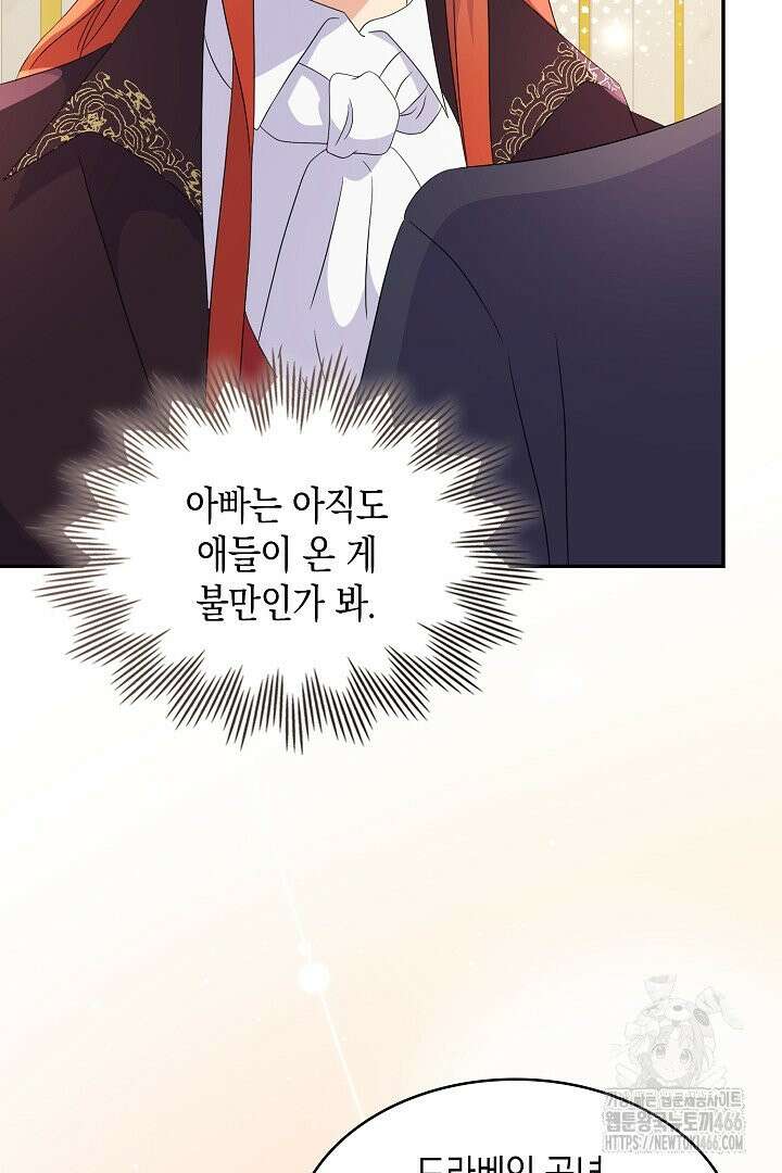 엑스트라지만 공작 외동딸 18화 13