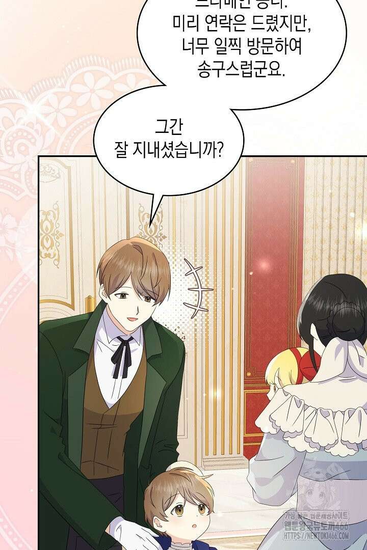 엑스트라지만 공작 외동딸 18화 14