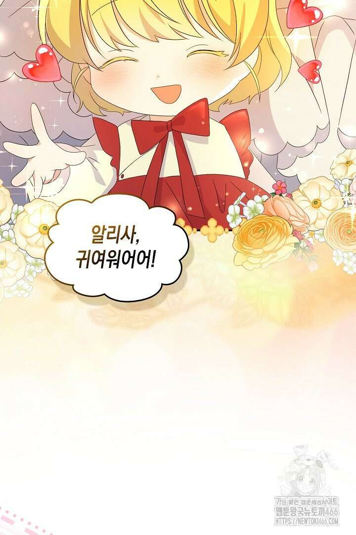 엑스트라지만 공작 외동딸 18화 16