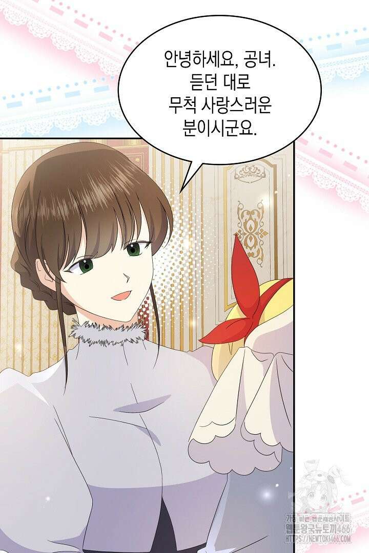 엑스트라지만 공작 외동딸 18화 17