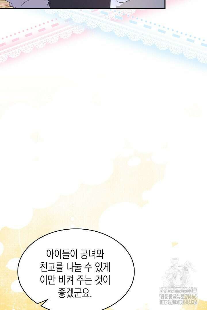 엑스트라지만 공작 외동딸 18화 18