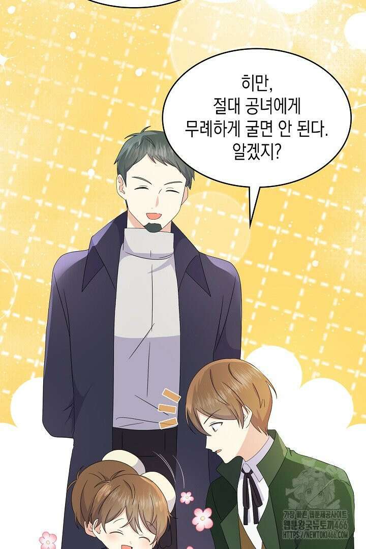 엑스트라지만 공작 외동딸 18화 19