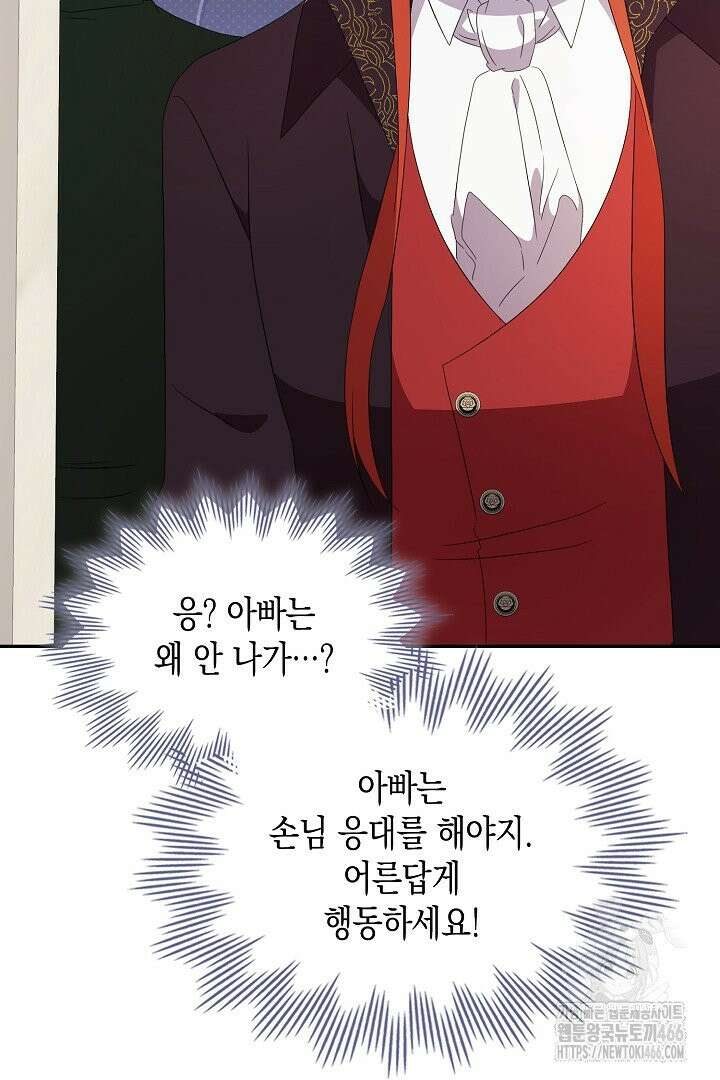 엑스트라지만 공작 외동딸 18화 21