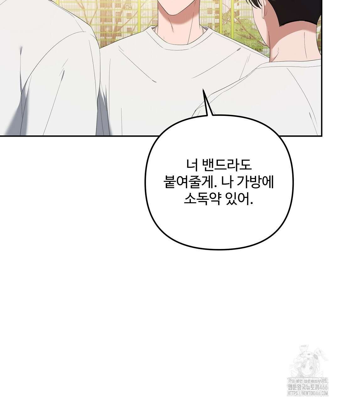 망한 세상에서 살아남기 8화 5