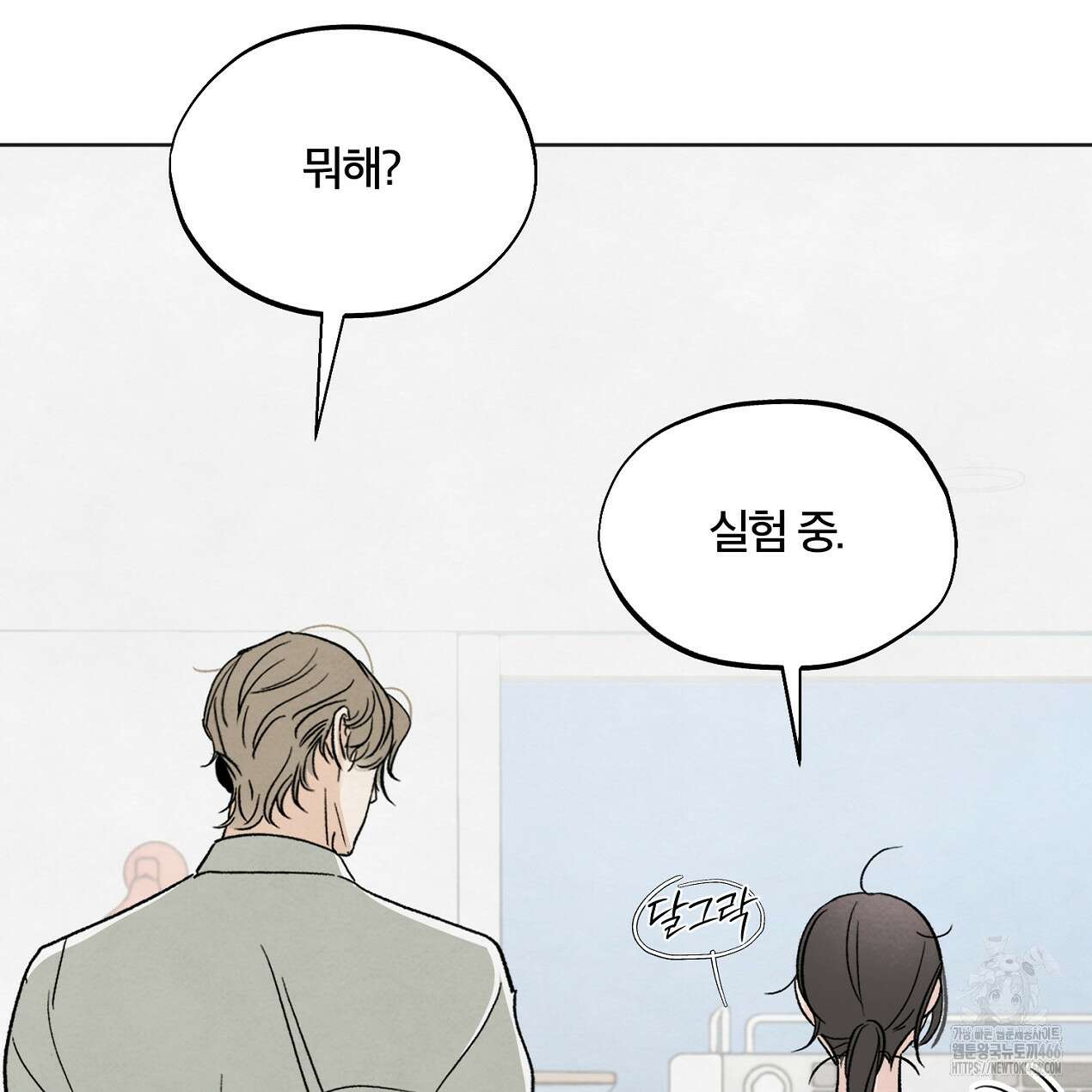 쓰레기의 사정  8화 3