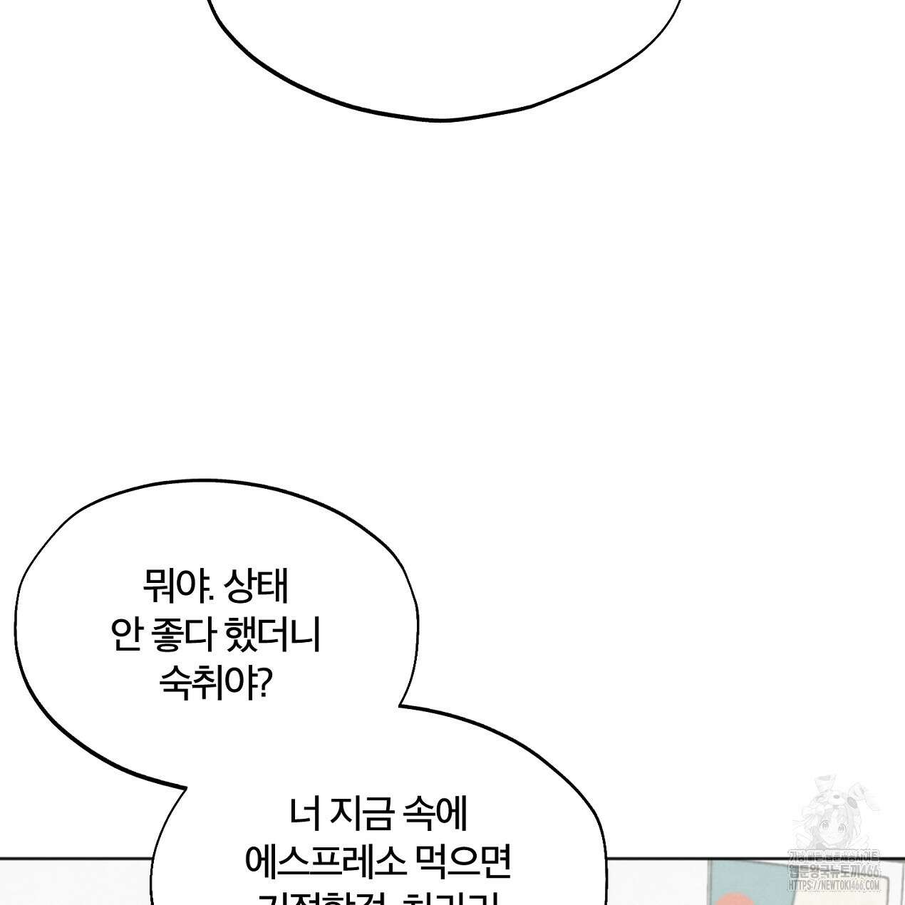쓰레기의 사정  8화 5