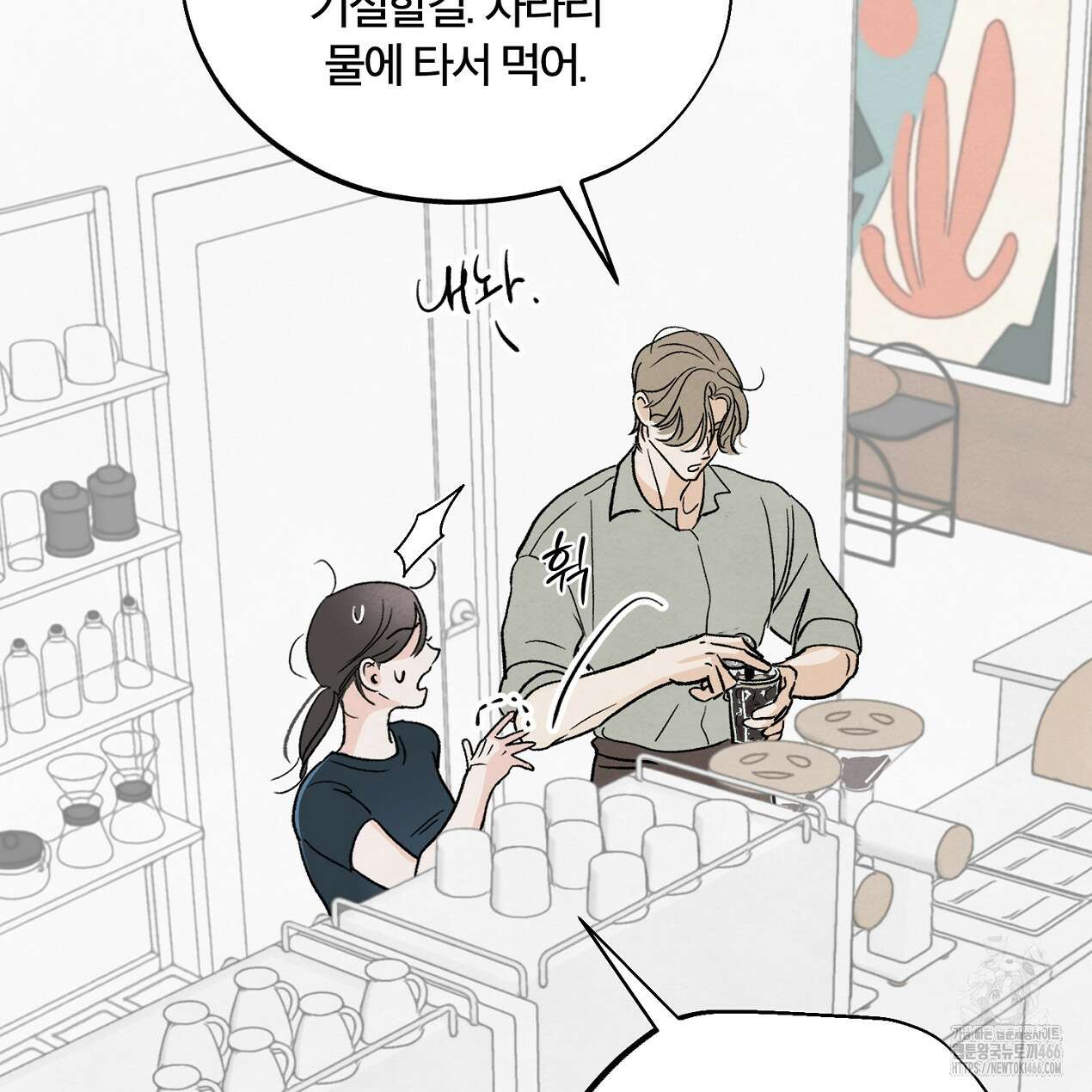 쓰레기의 사정  8화 6