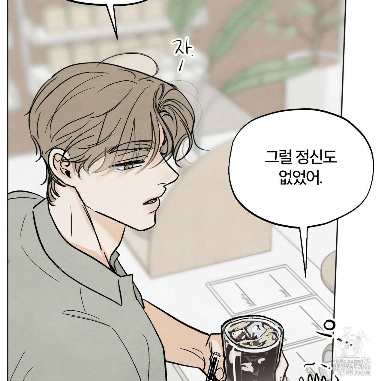 쓰레기의 사정  8화 8