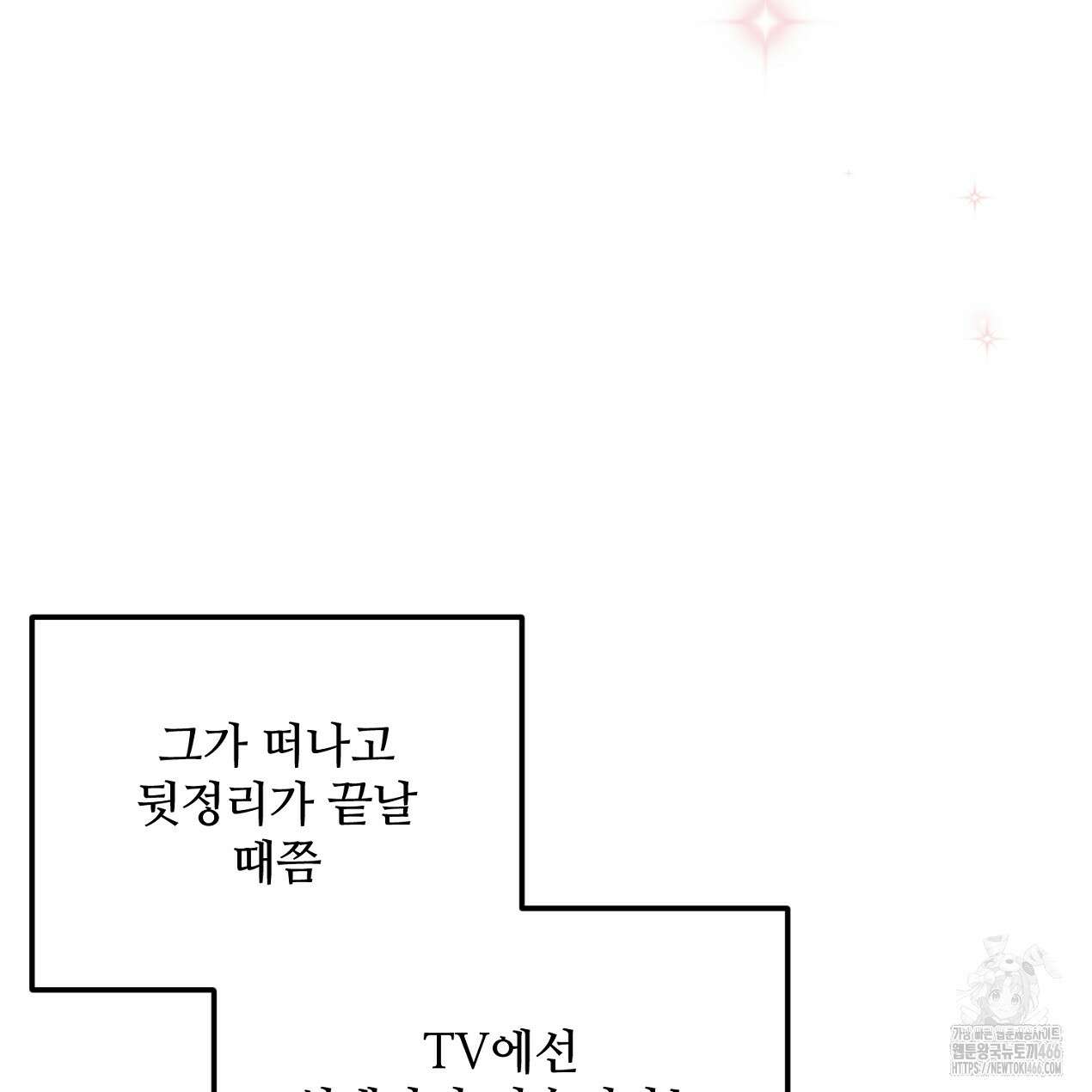 쓰레기의 사정  8화 24