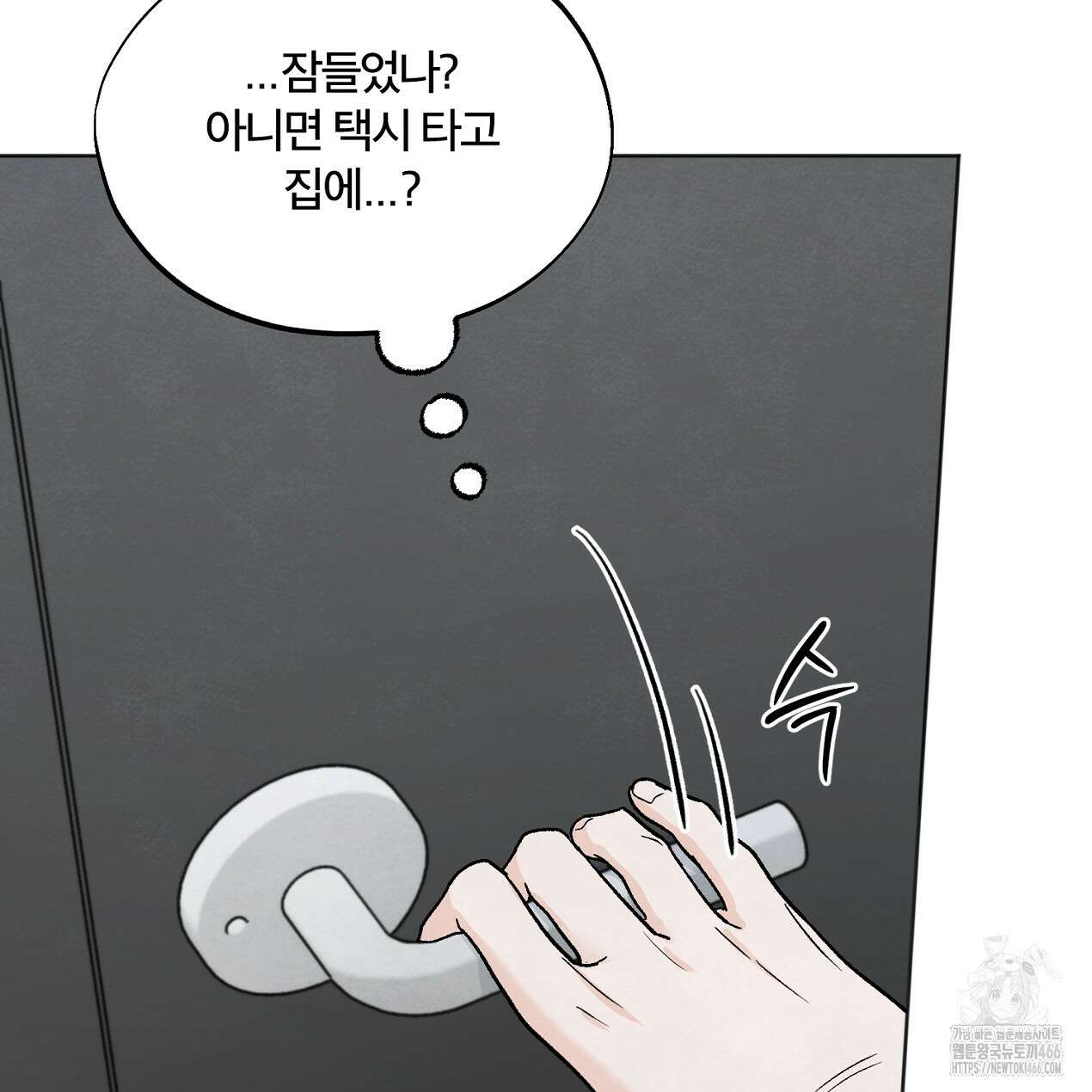 쓰레기의 사정  8화 43