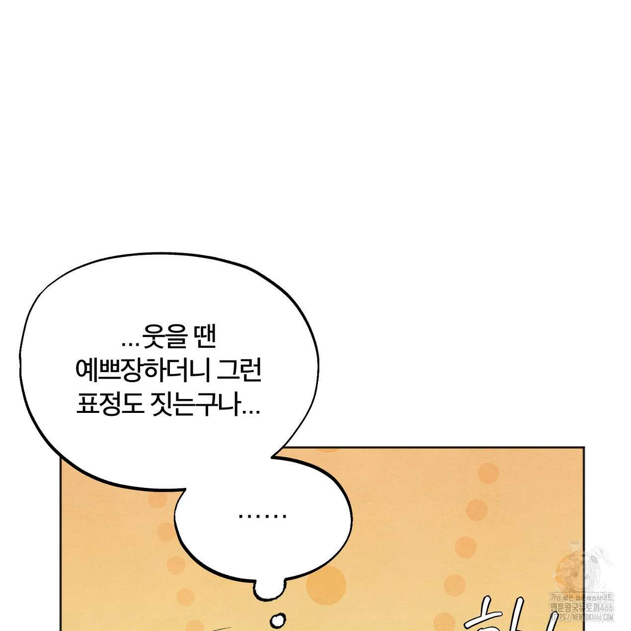 쓰레기의 사정  8화 74