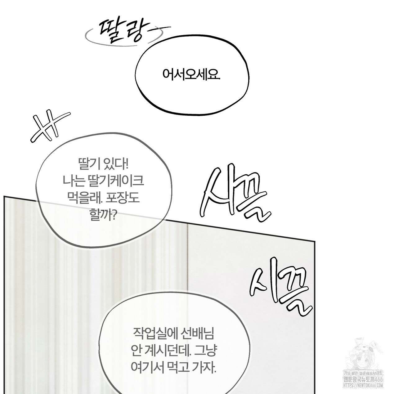쓰레기의 사정  8화 81