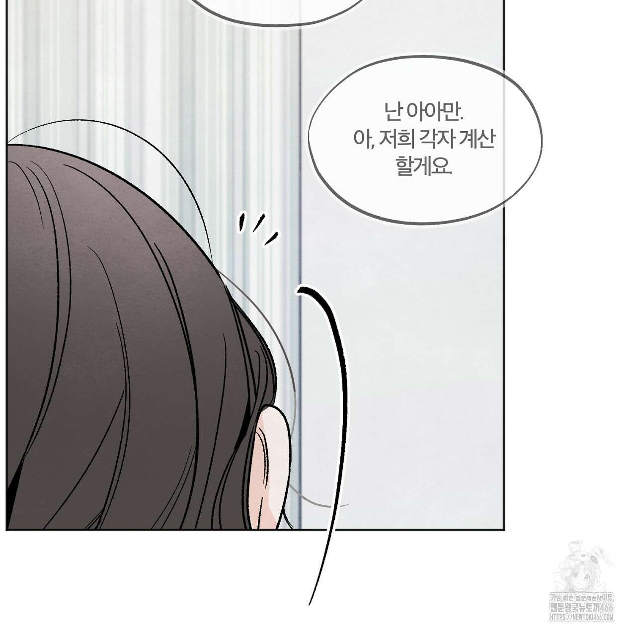 쓰레기의 사정  8화 82