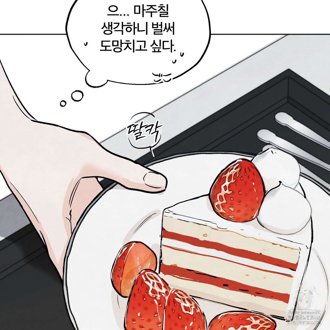 쓰레기의 사정  8화 90