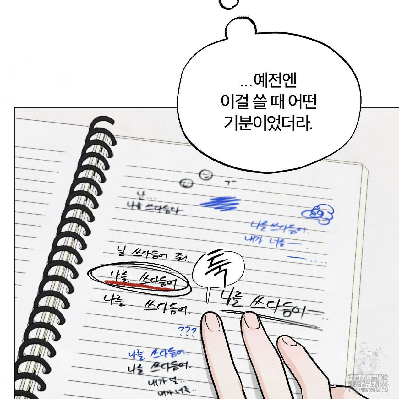쓰레기의 사정  8화 100