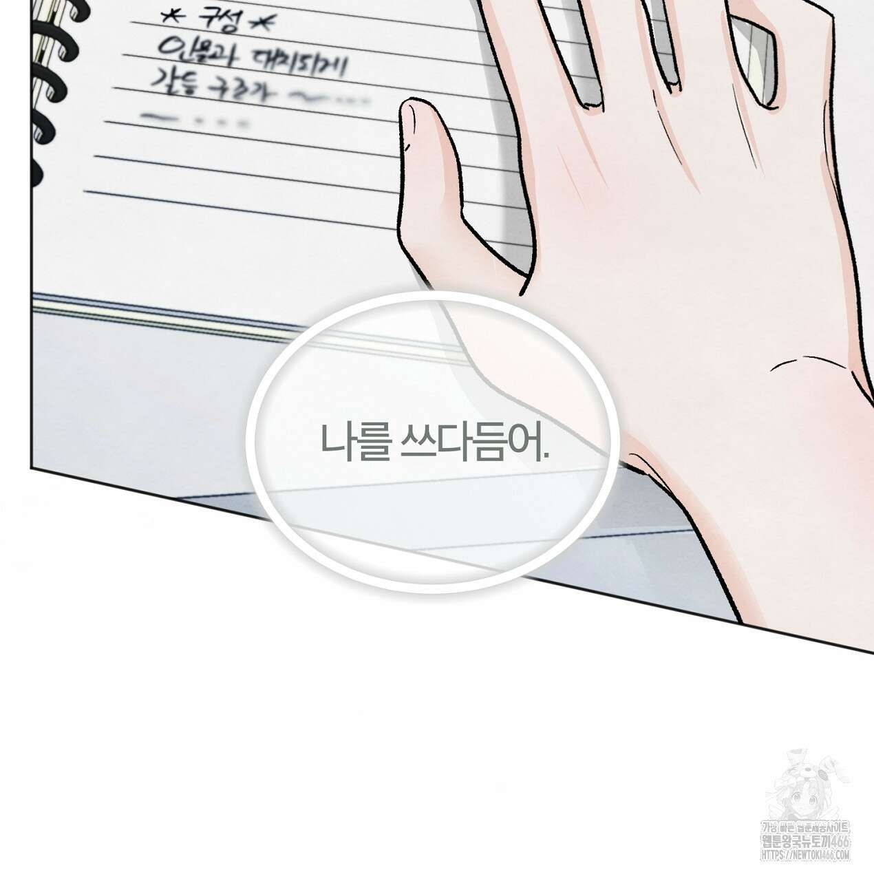 쓰레기의 사정  8화 101