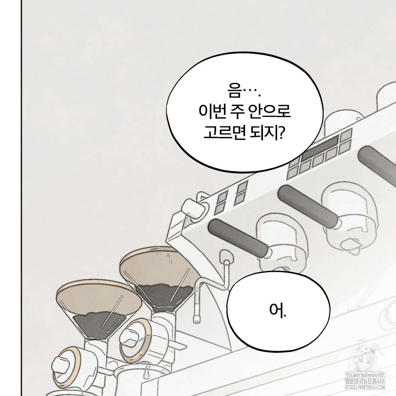 쓰레기의 사정  8화 109