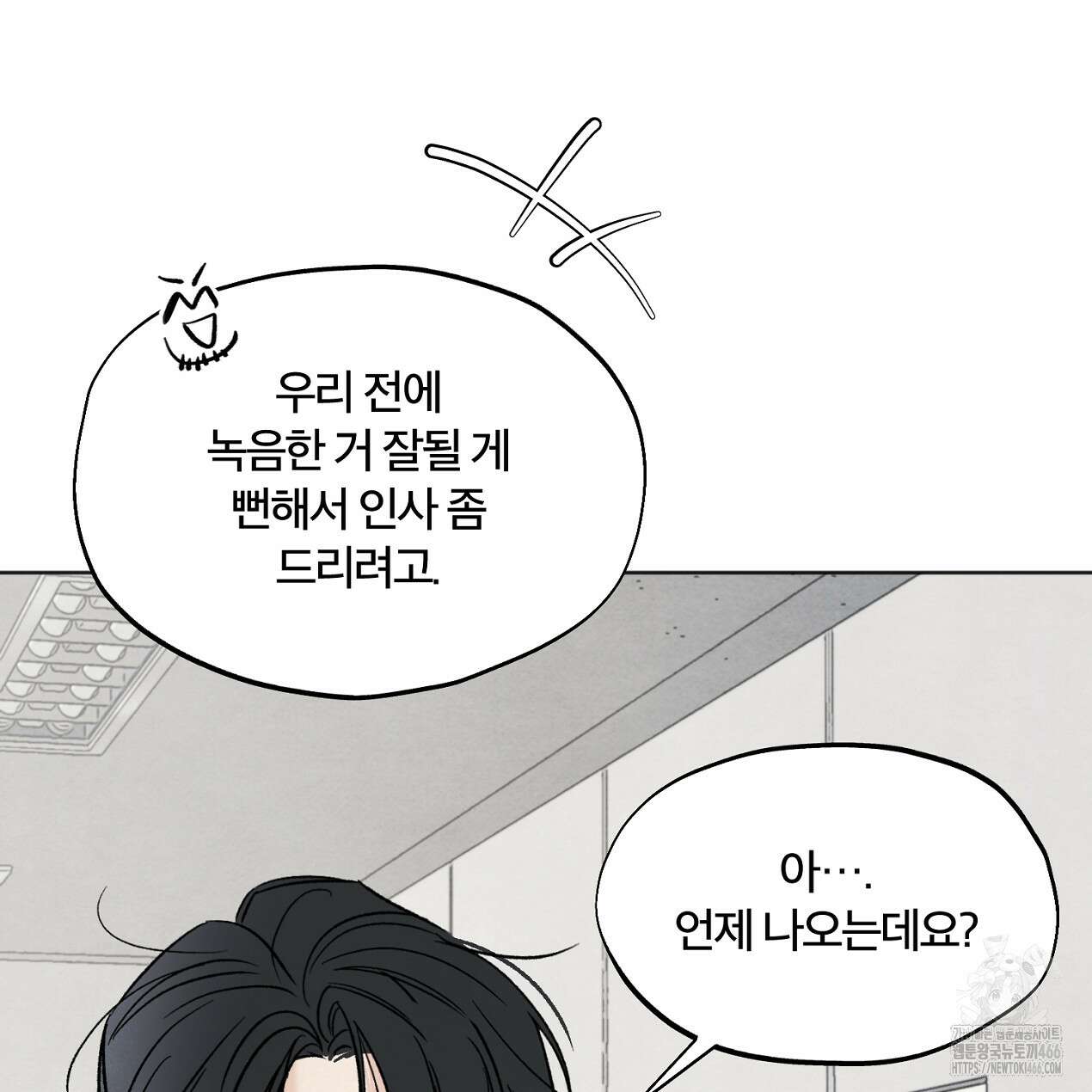 쓰레기의 사정  8화 119