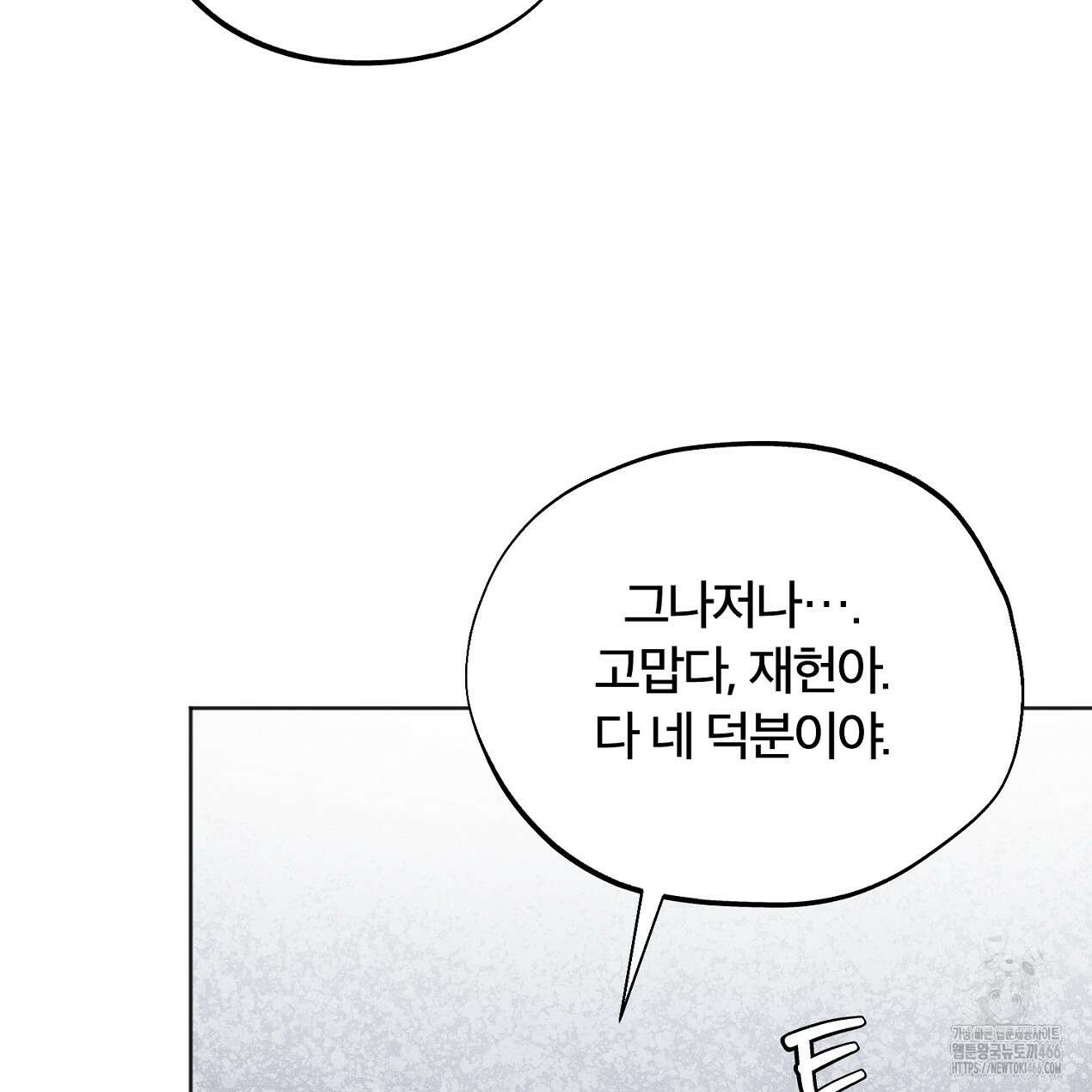 쓰레기의 사정  8화 121