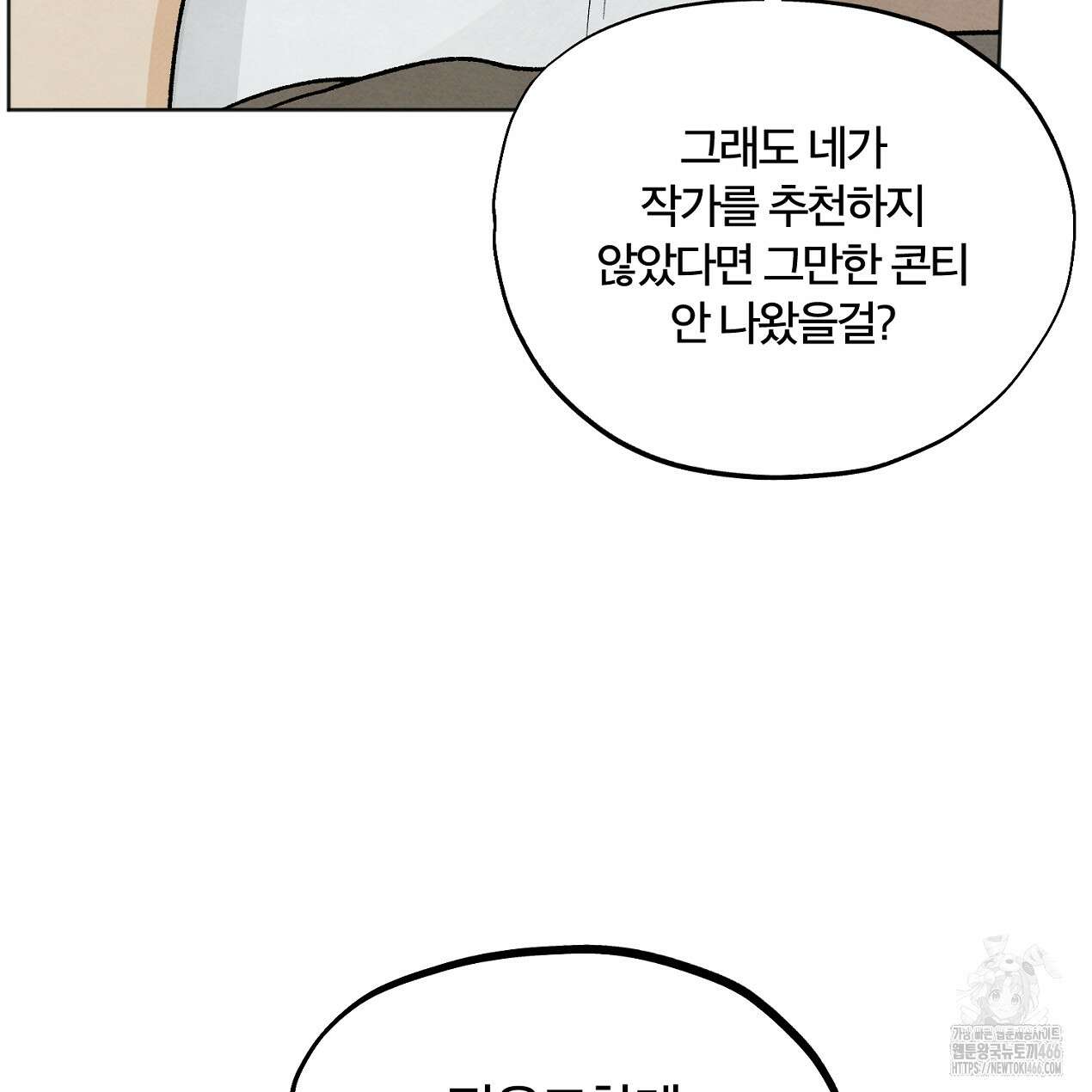 쓰레기의 사정  8화 125