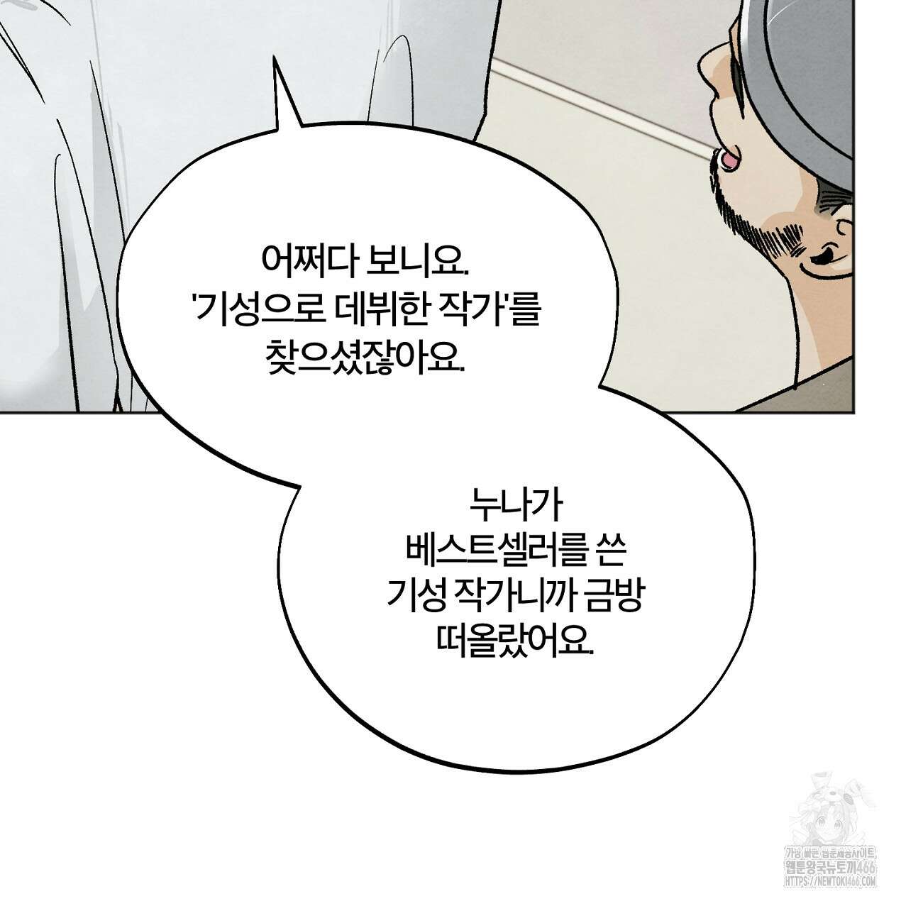 쓰레기의 사정  8화 129