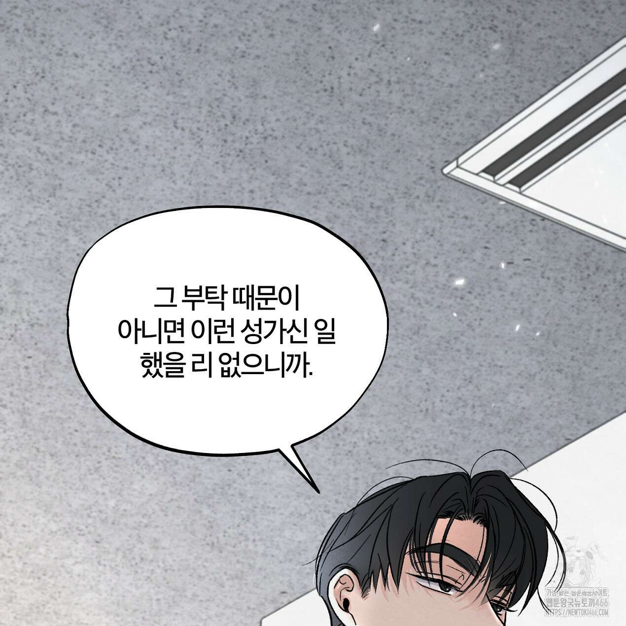 쓰레기의 사정  8화 136