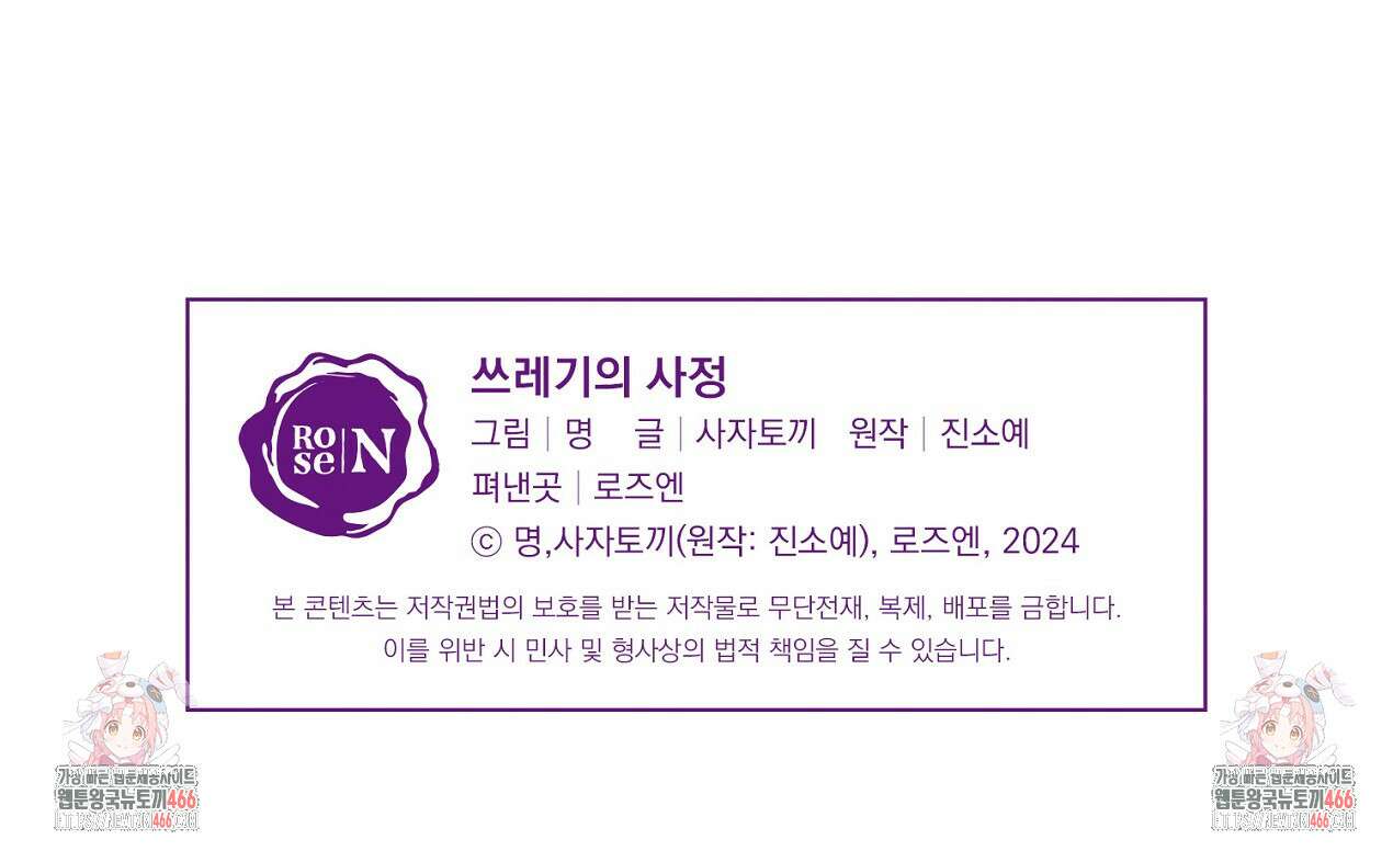 쓰레기의 사정  8화 140