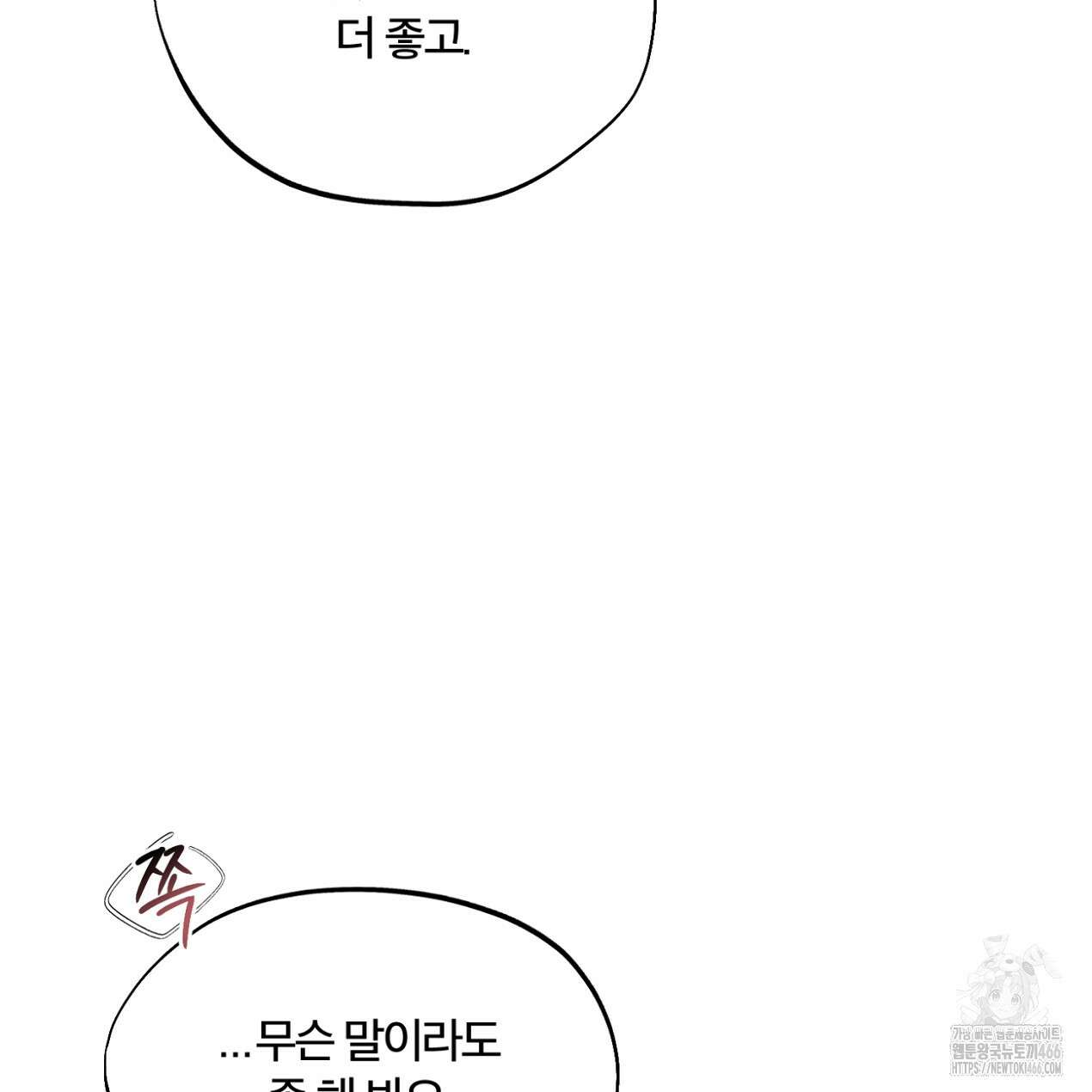 쓰레기의 사정  18화 23