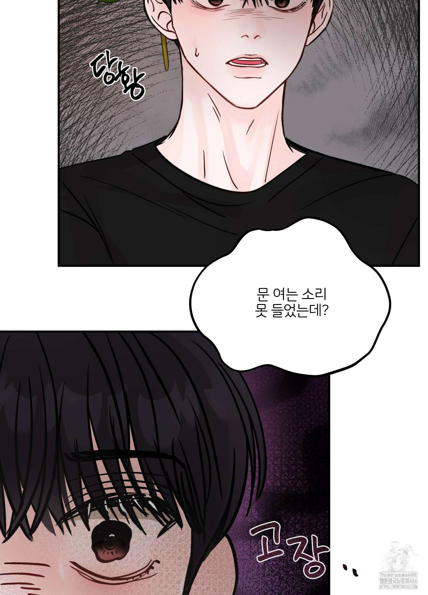 끊을 수 없는 건 10화 3