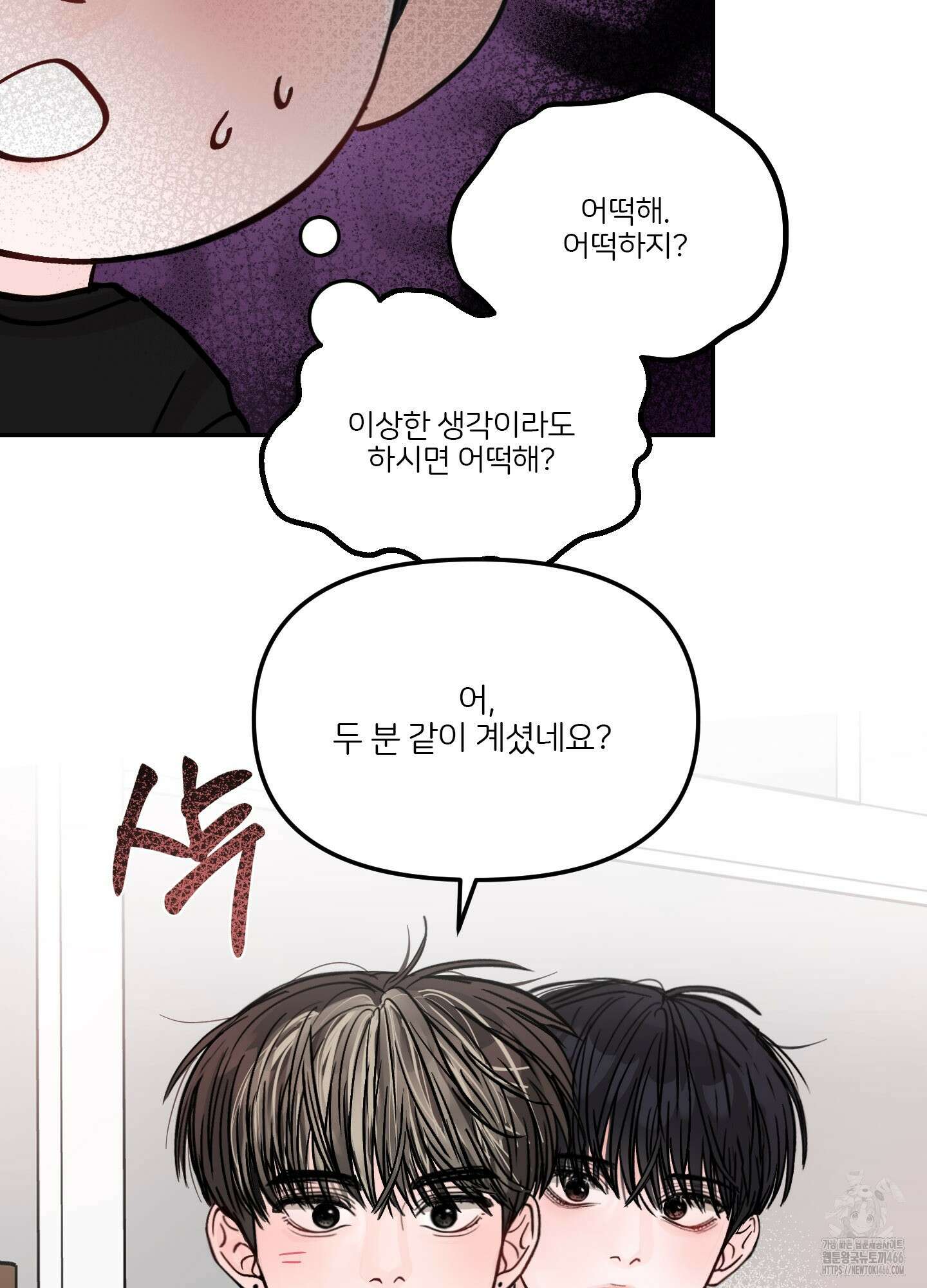 끊을 수 없는 건 10화 4