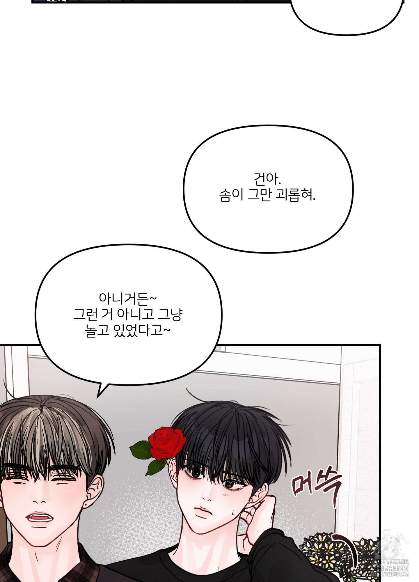끊을 수 없는 건 10화 7